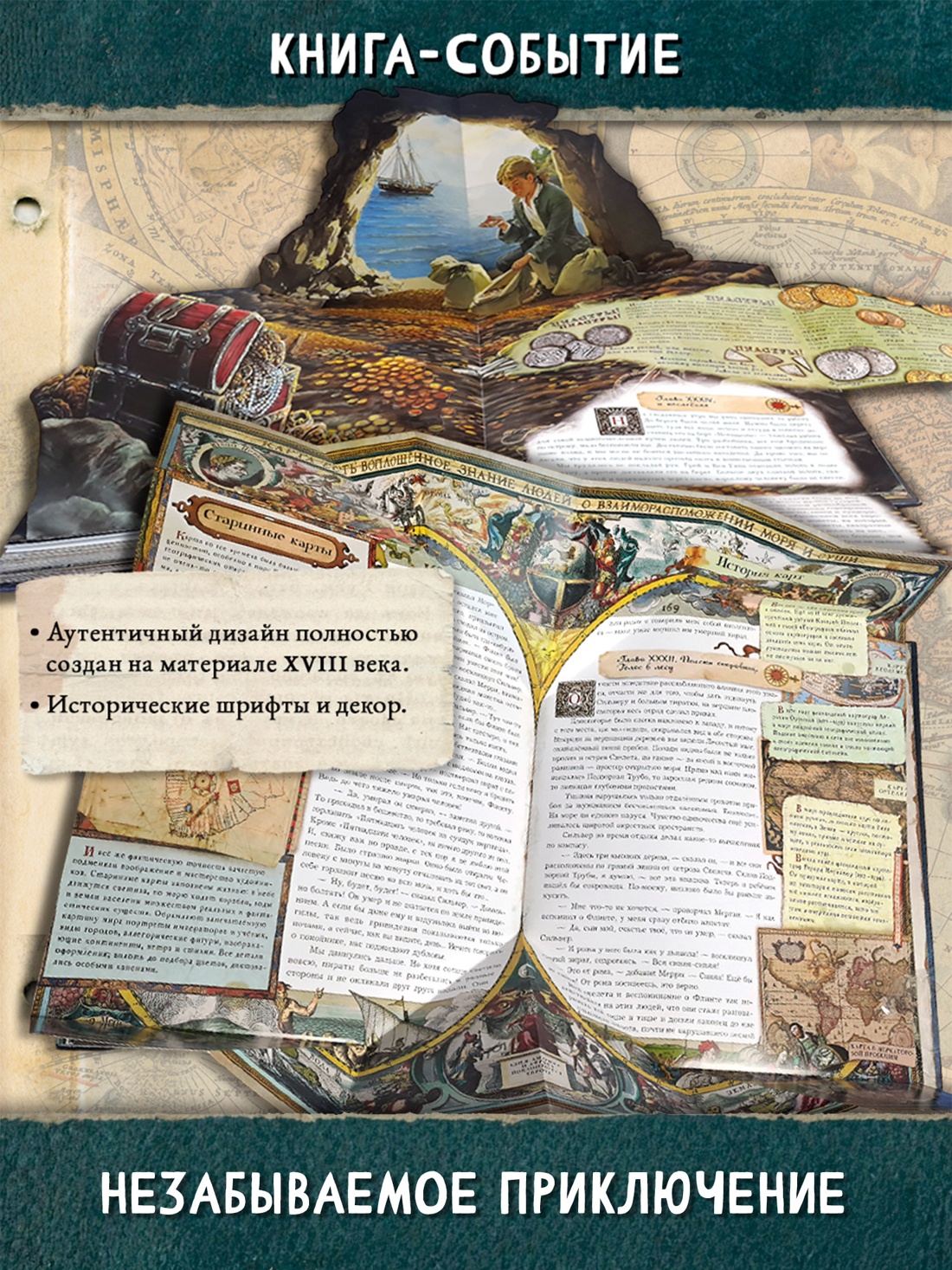 Книга Лабиринт Эпоха Стивенсон Р Л Остров Сокровищ - фото 8