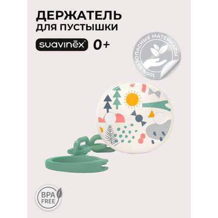 Клипса для пустышки Suavinex