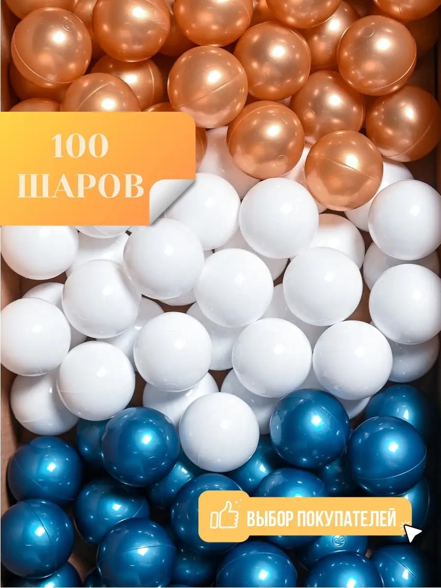 Шарики для сухого бассейна Perfetto Sport 100 шт. - фото 2