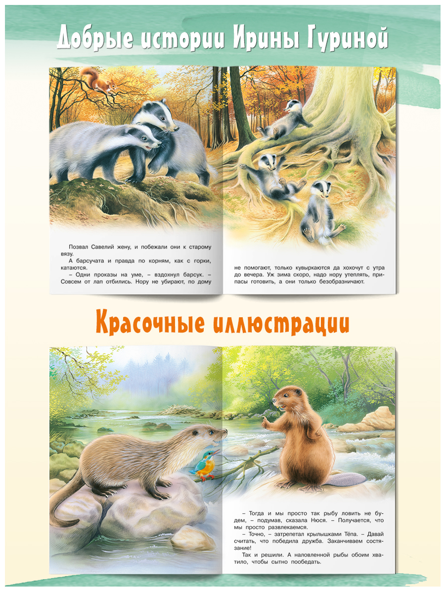 Книга Фламинго Сказки для детей и малышей Добрые истории со смыслом Внеклассное чтение - фото 2