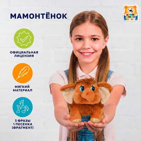 Мягкая игрушка Мульти Пульти Мамонтенок