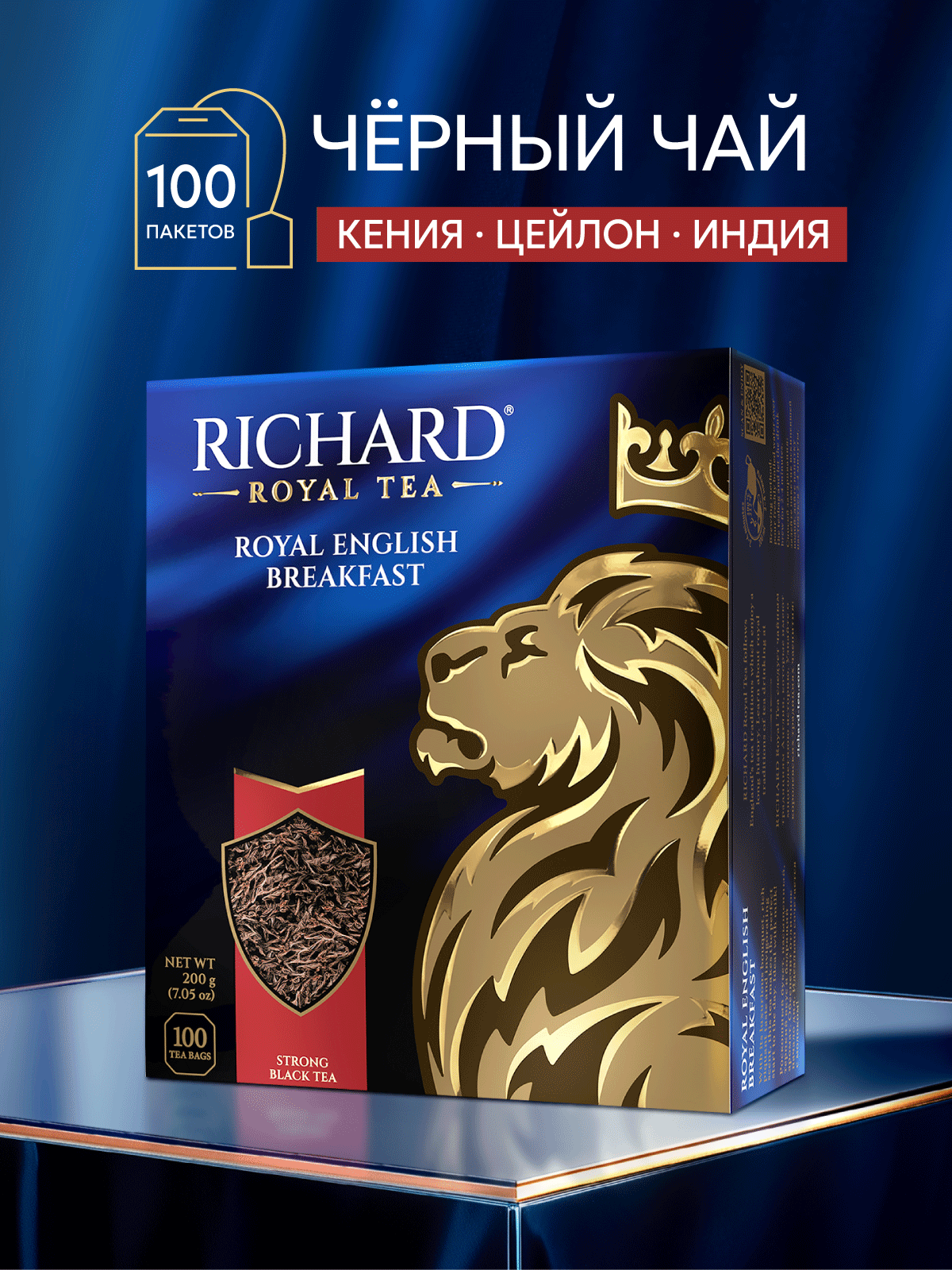 Чай в пакетиках Richard Royal English Вreakfast черный 100 шт - фото 2