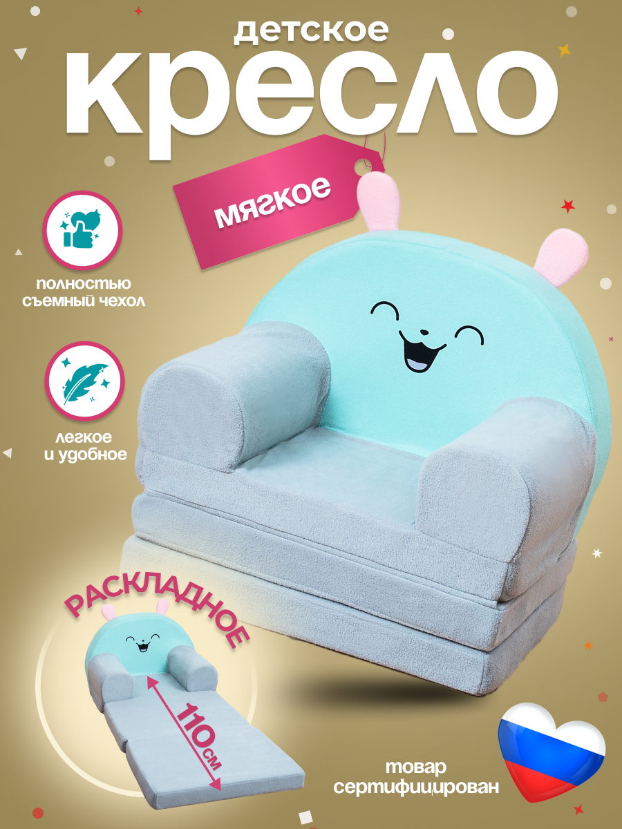 Кресло детское Кипрей Bruno 2 сложения - фото 1