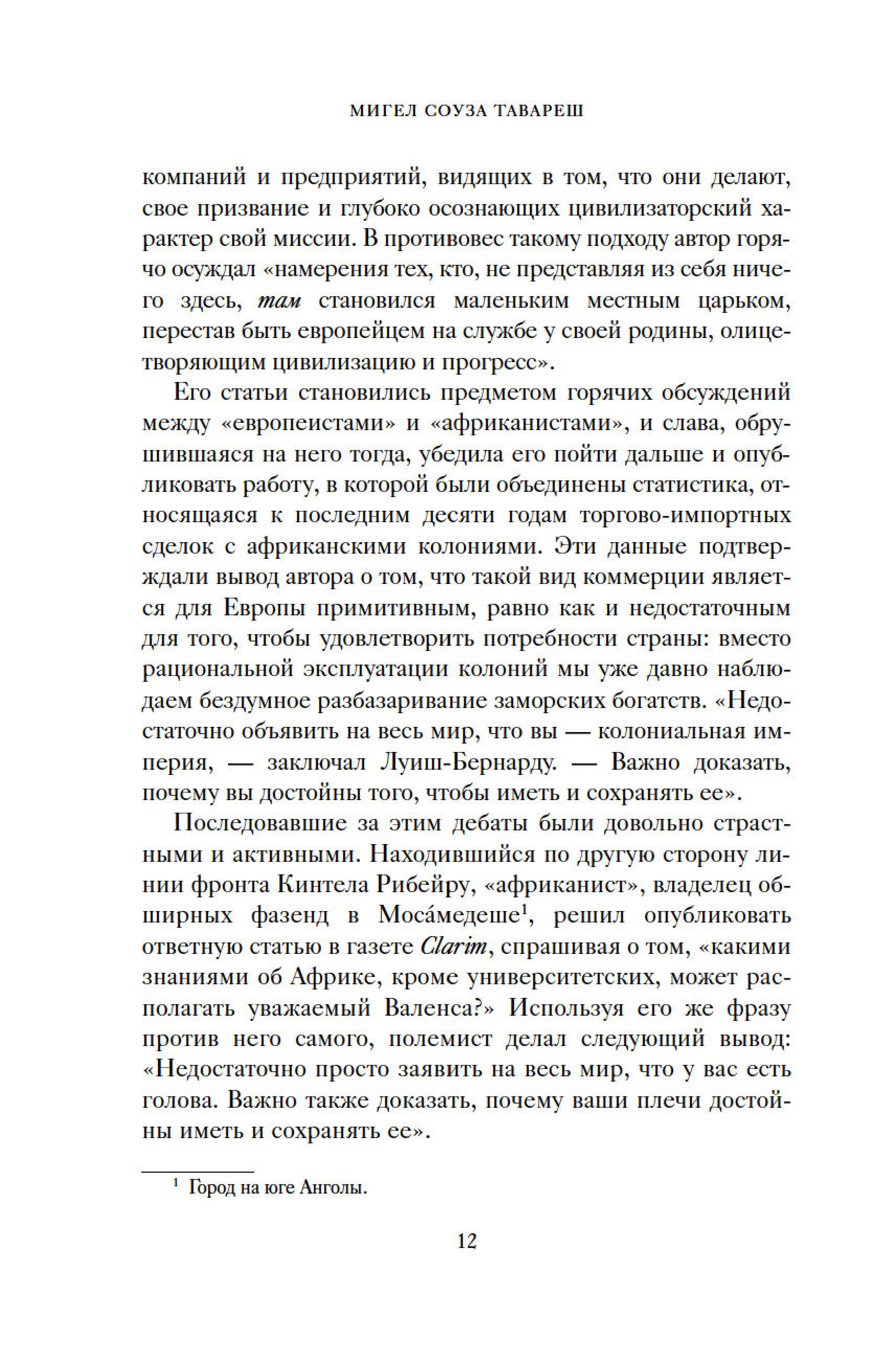 Книга Иностранка Экватор. Колониальный роман. - фото 12