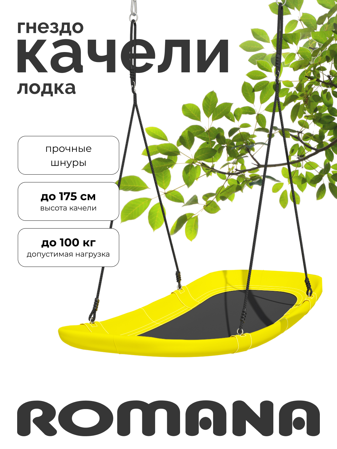 Подвесные детские качели ROMANA лодка - фото 1