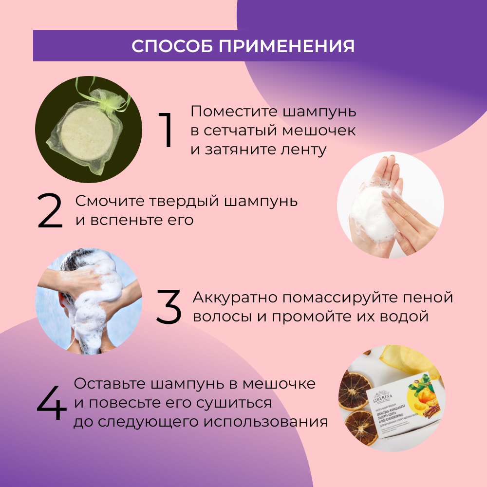 Шампунь Siberina твердый - фото 6