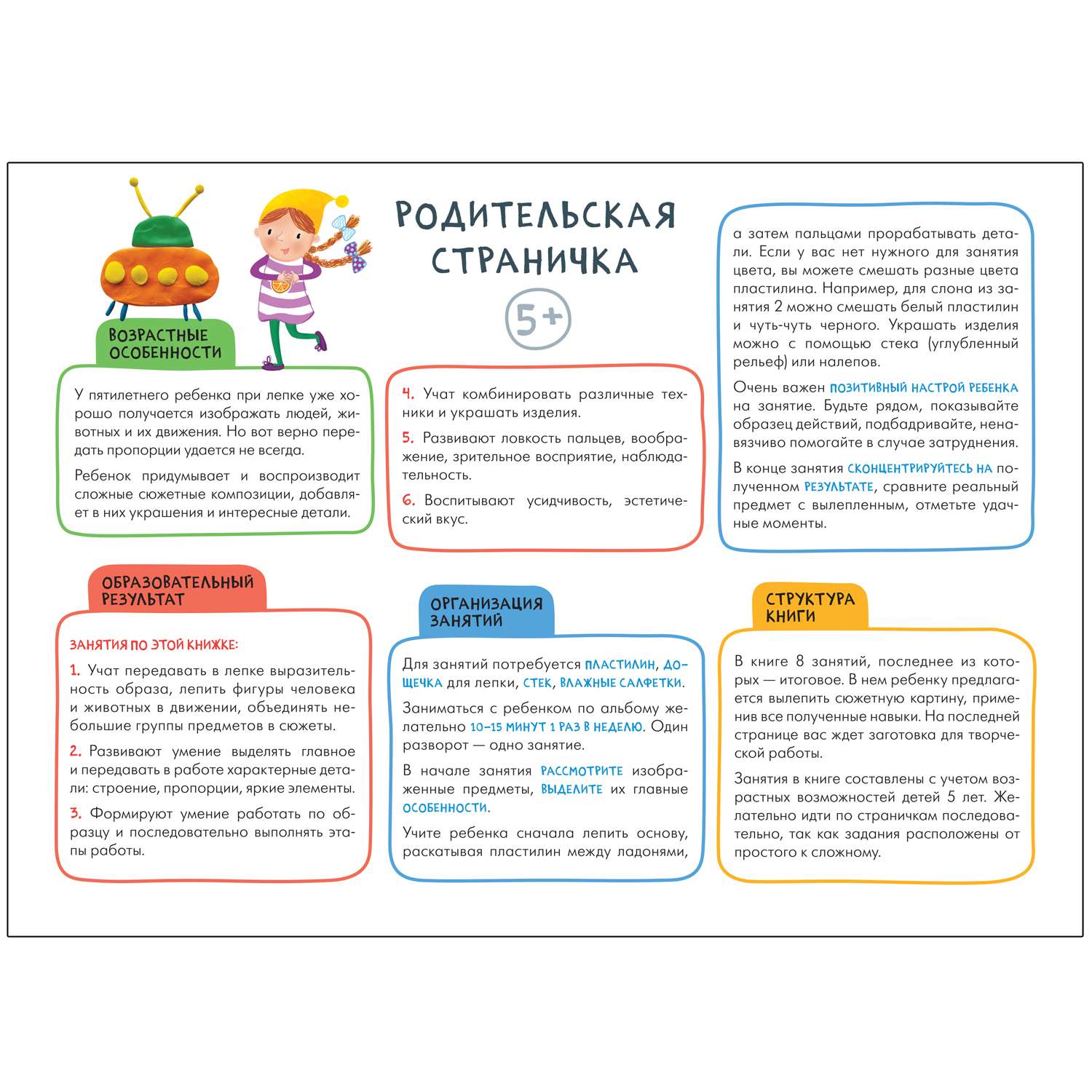 Книга МОЗАИКА kids Школа семи гномов Мастерская Лепка 5 - фото 2