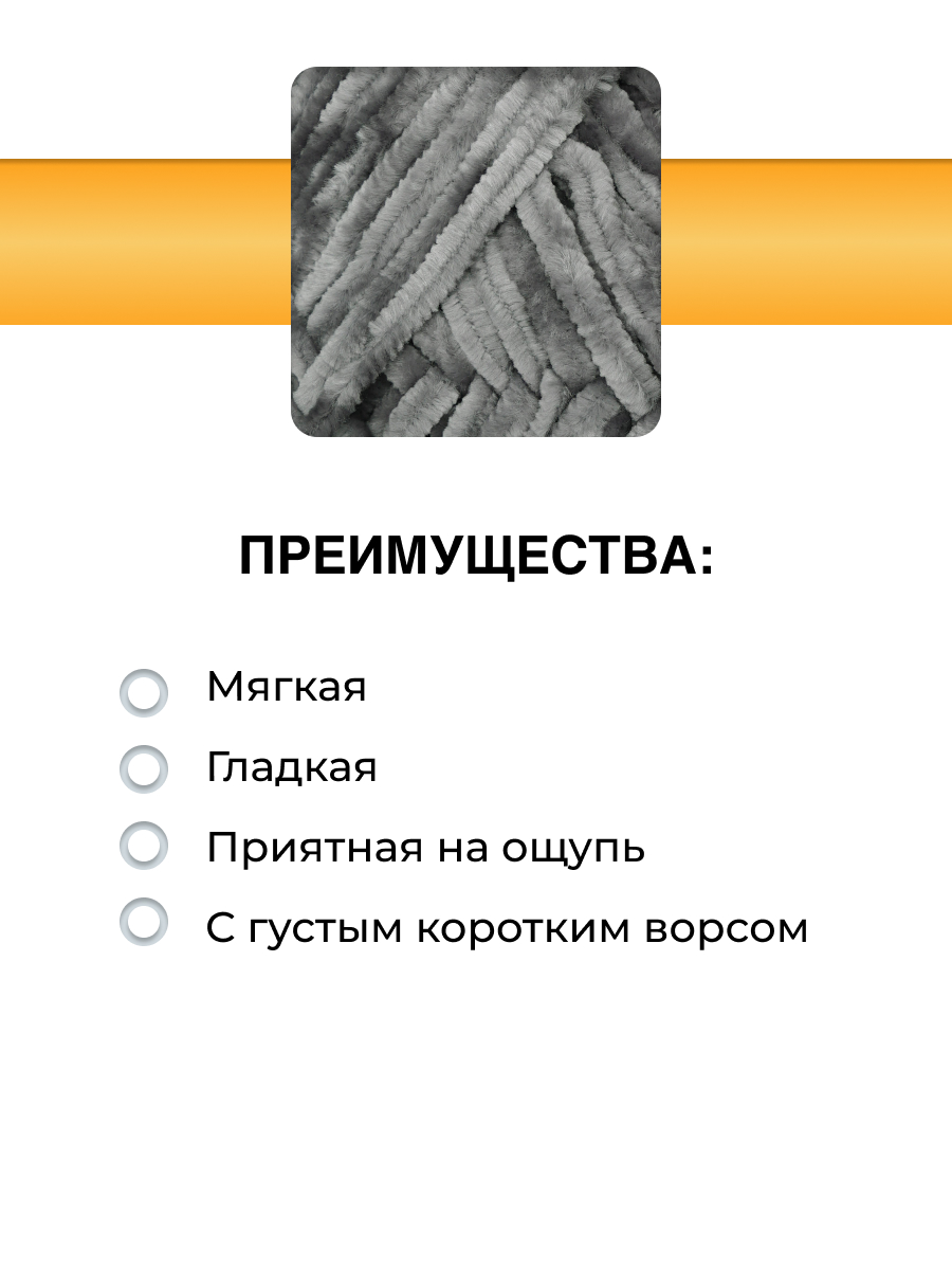 Пряжа для вязания ВЯЗЬ Велюровая 50 г 60 м 4 шт - фото 2