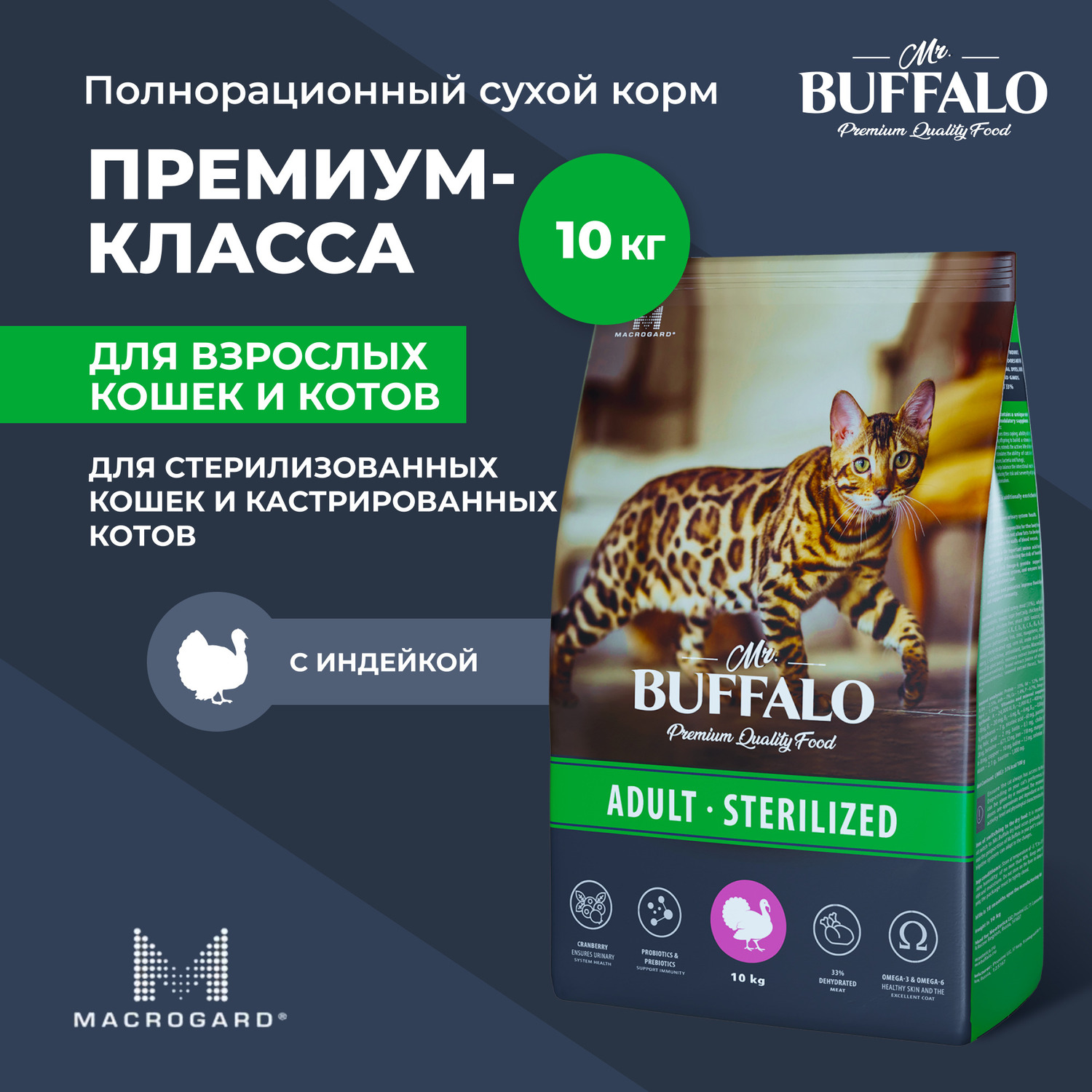 Корм для кошек Mr.Buffalo Castrated стерилизованных с индейкой сухой 10кг - фото 2