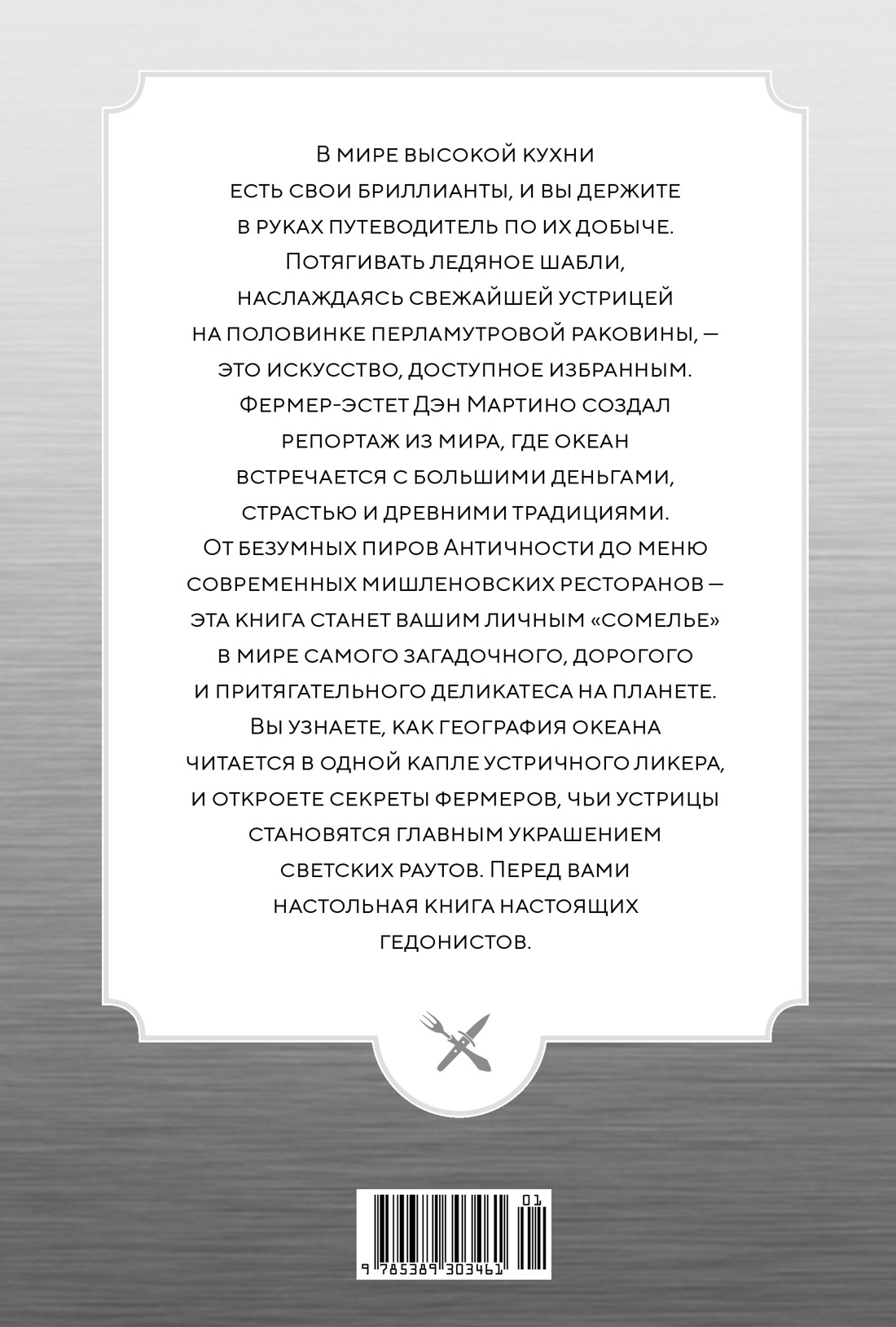Книга КОЛИБРИ НаучнИнт Мартино Д Код устрицы Загадочная история деликатеса - фото 3