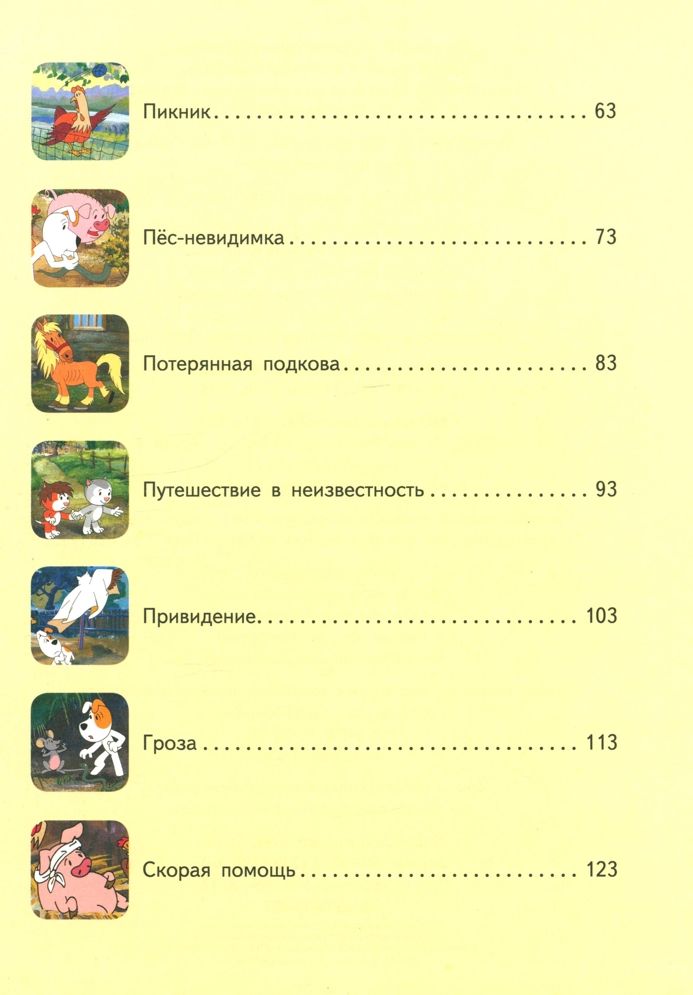 Книга КомпасГид ИД Рекс собирает друзей - фото 10