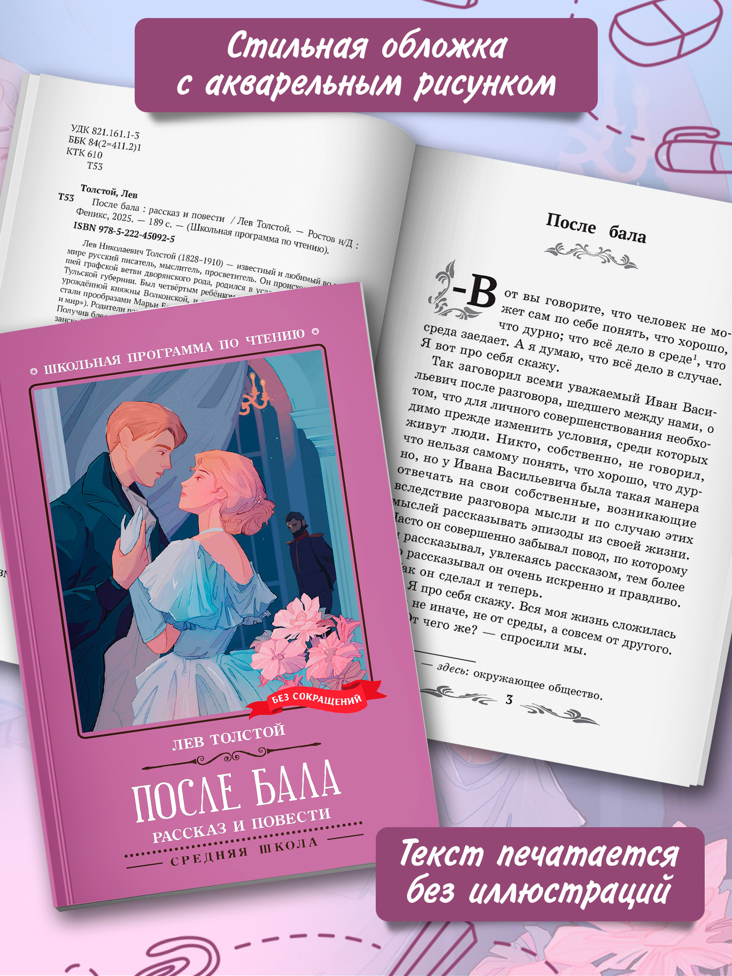 После бала рассказ и повести Феникс Книга - фото 5