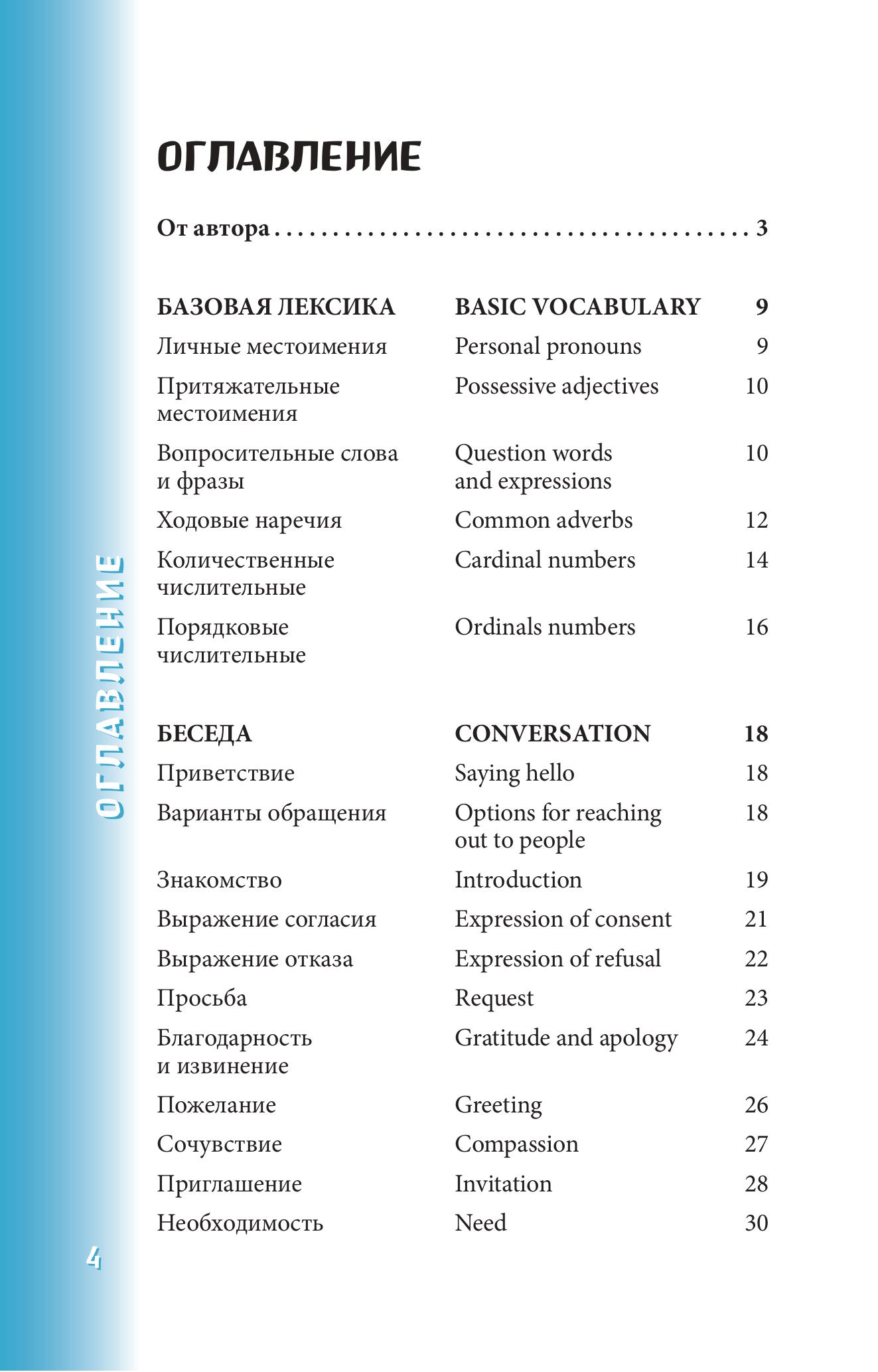 Книга БОМБОРА Английский разговорник - фото 4