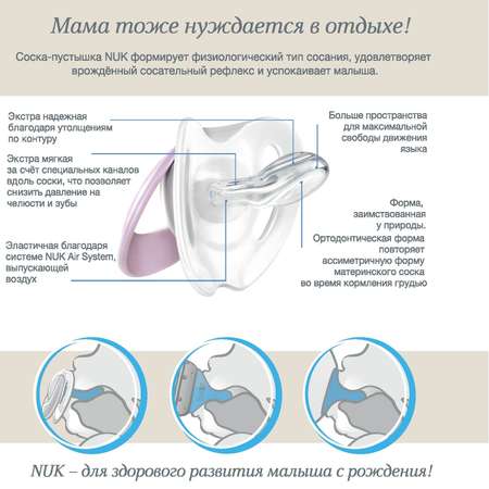 Пустышка Nuk ортодонтическая от 6 мес.