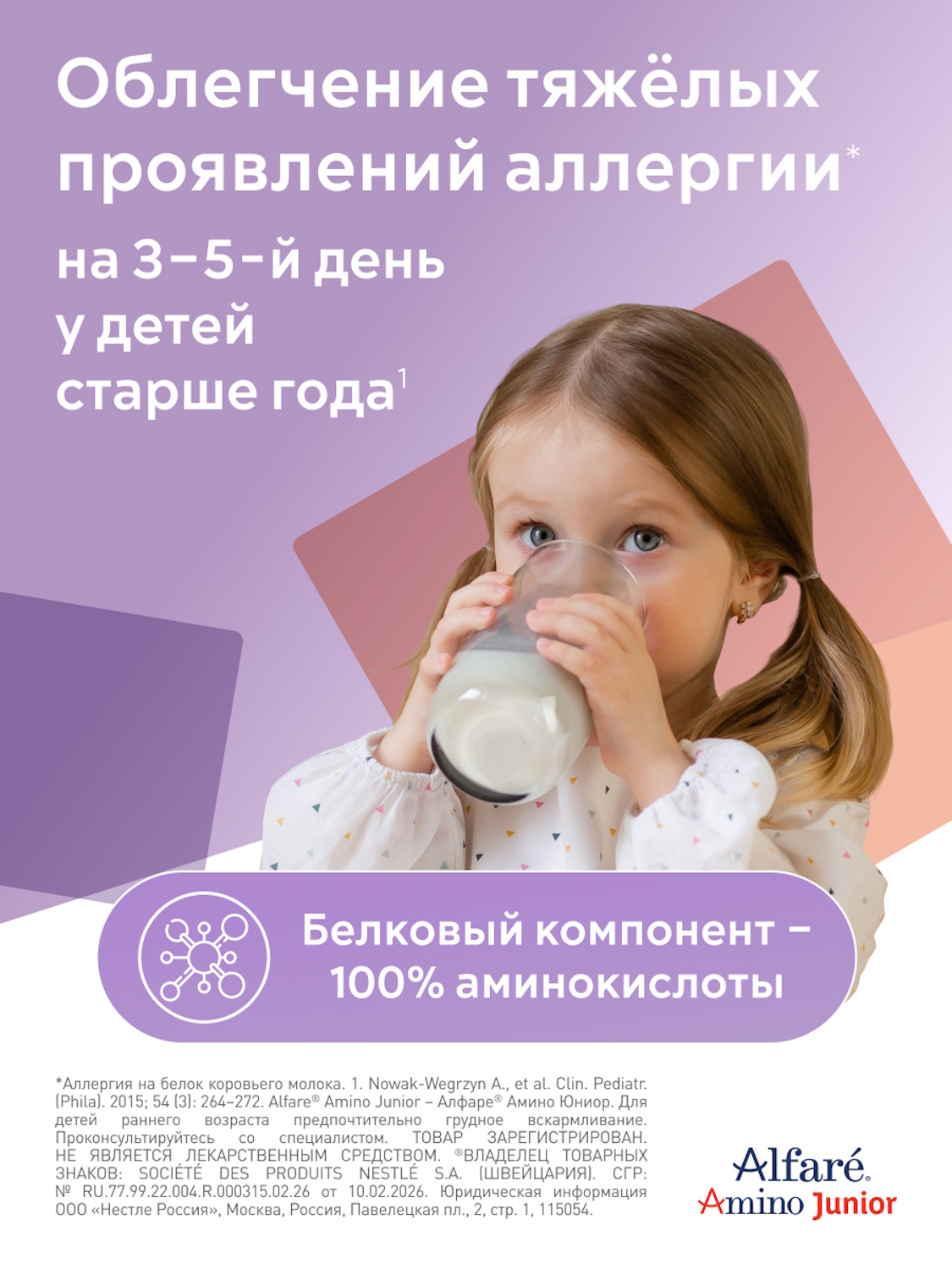 Смесь Nestle Health Science Alfare Amino Junior HMO 400г с 1 года - фото 5