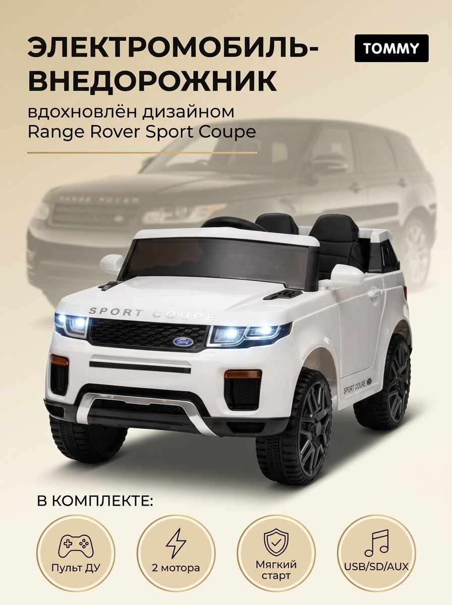 Изображение товара Электромобиль TOMMY Range Rover RR-4 С пультом ДУ