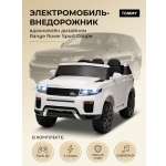 Электромобиль TOMMY Range Rover RR-4 С пультом ДУ