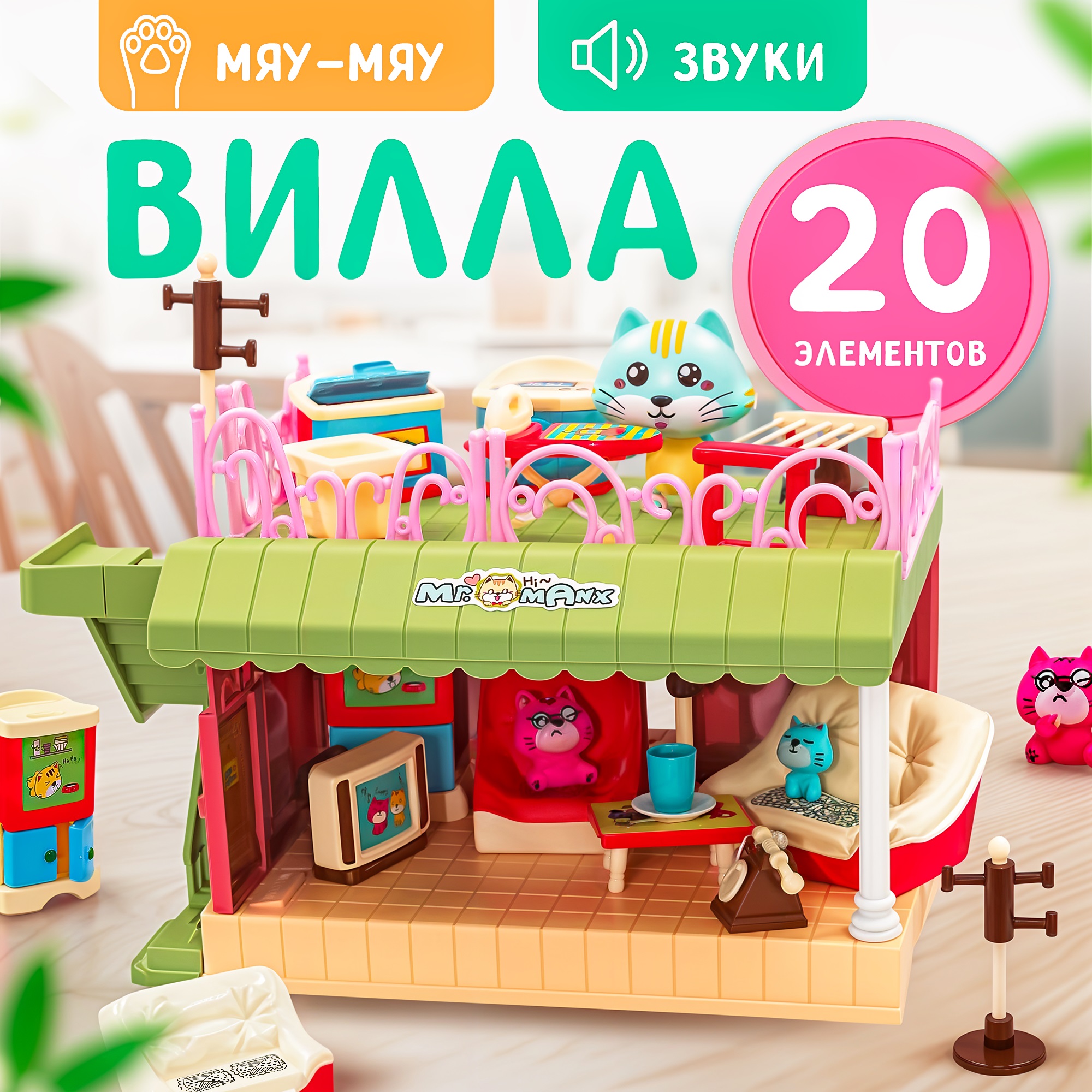 Игровой набор SHARKTOYS Двухэтажная вилла - фото 1