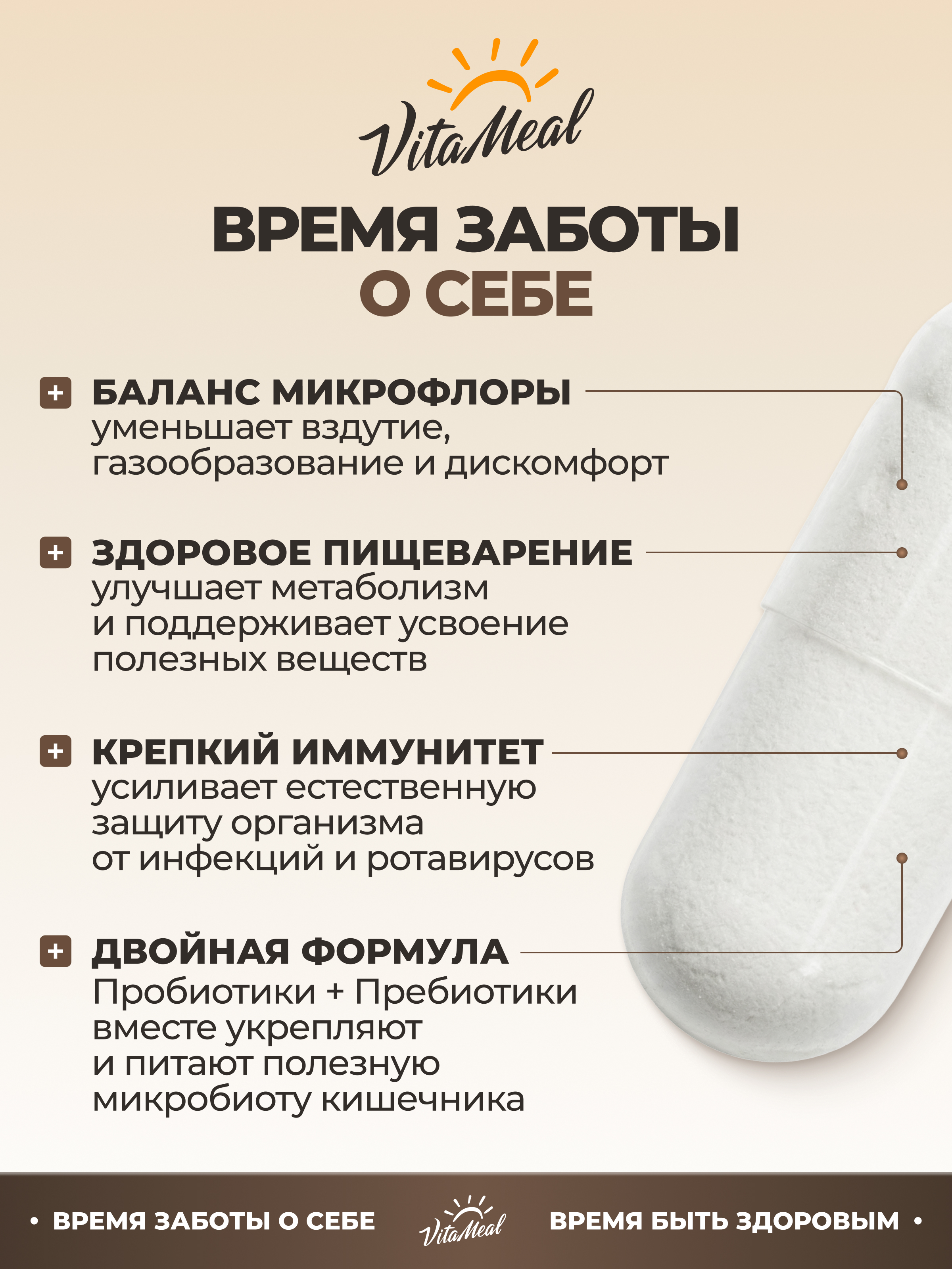Биологически активная добавка VitaMeal Пробиотики и Пребиотики комплекс с Инулином для ЖКТ 60 капсул - фото 2