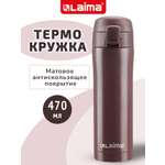 Термокружка Лайма с двойной стенкой из нержавеющей стали