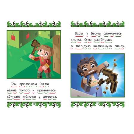 Книга Учимся читать Minecraft Сторожевая гора