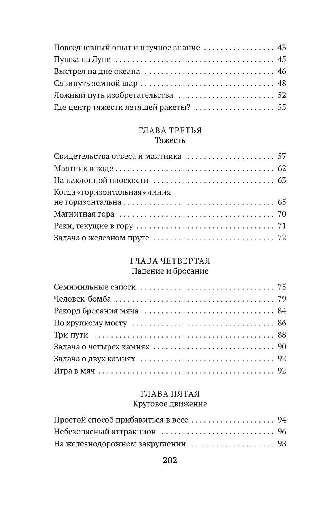 Книга АЗБУКА Перельман. Занимательные науки. Комплект из 4-х книг - фото 27