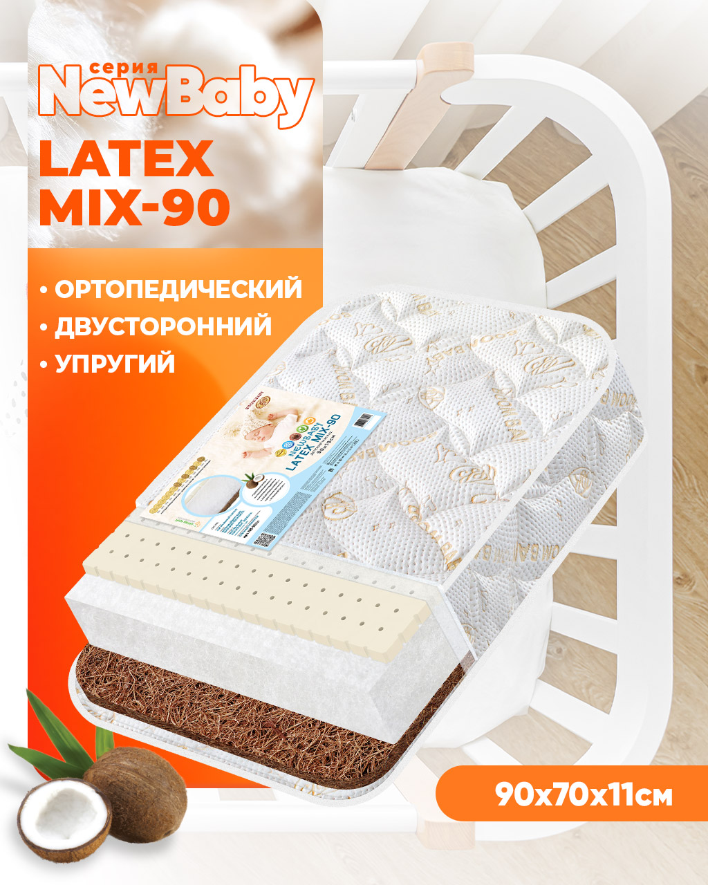 Матрас Boom Baby NB Latex Mix-90 90х70 - фото 1