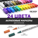 Маркеры DENKSY двусторонний 24 цв.