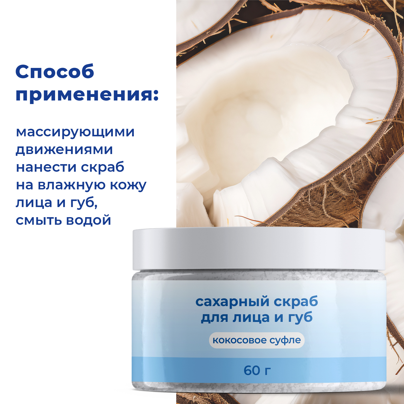 Скраб toutes peaux Кокос 60 мл - фото 5