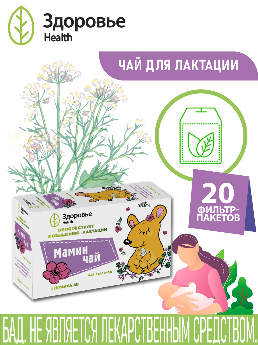 Фиточай Здоровье Мамин чай фиточай - фото 1