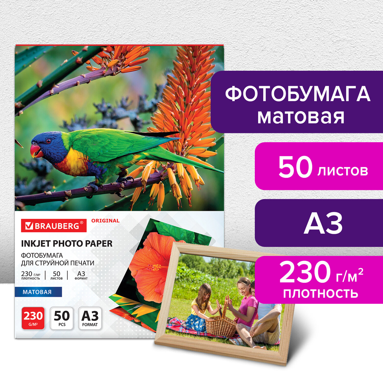 Фотобумага Brauberg матовая для печати фото большого формата 50 листов А3 - фото 1