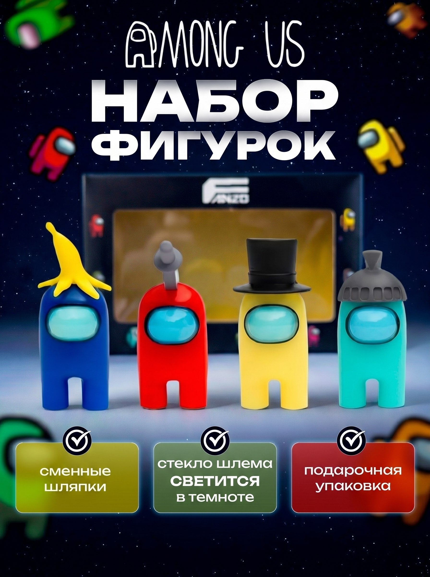Игровой набор Fanzo Store набор among us №1 - фото 1