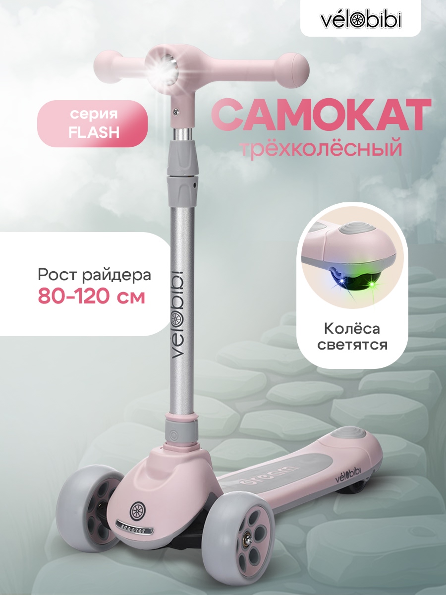 Самокат Velobibi трехколесный - фото 1