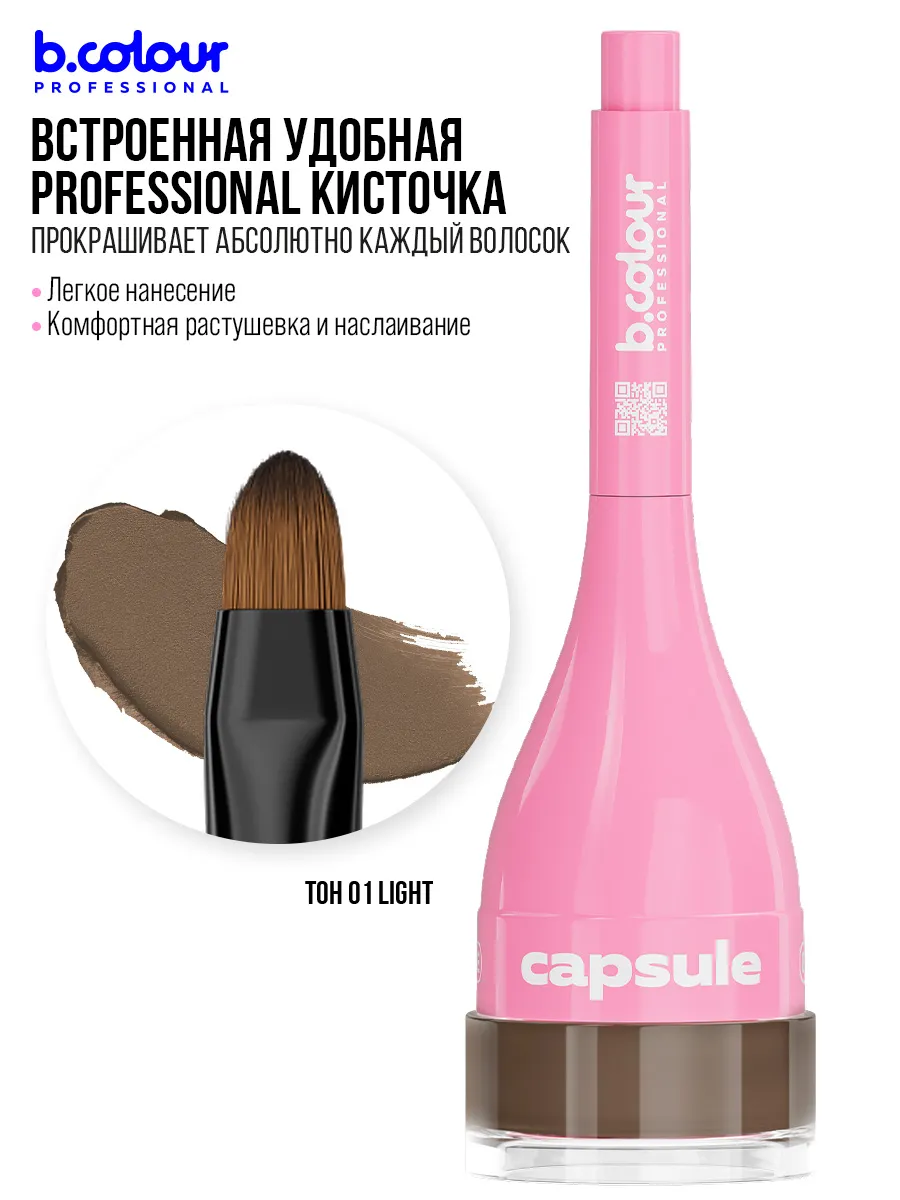 Гель B.COLOUR PROFESSIONAL CAPSULE 01 Light - фото 7