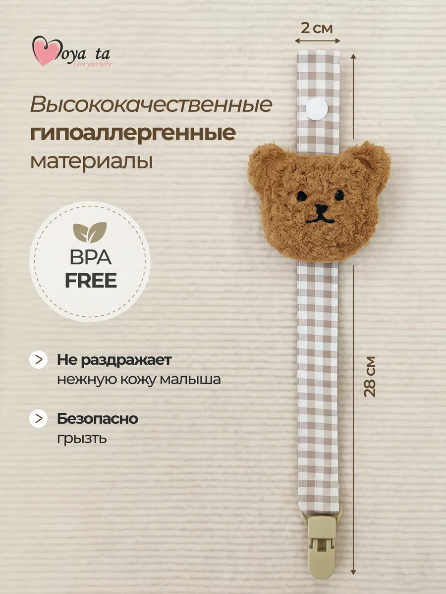 Клипса для пустышки Moya ta - фото 5