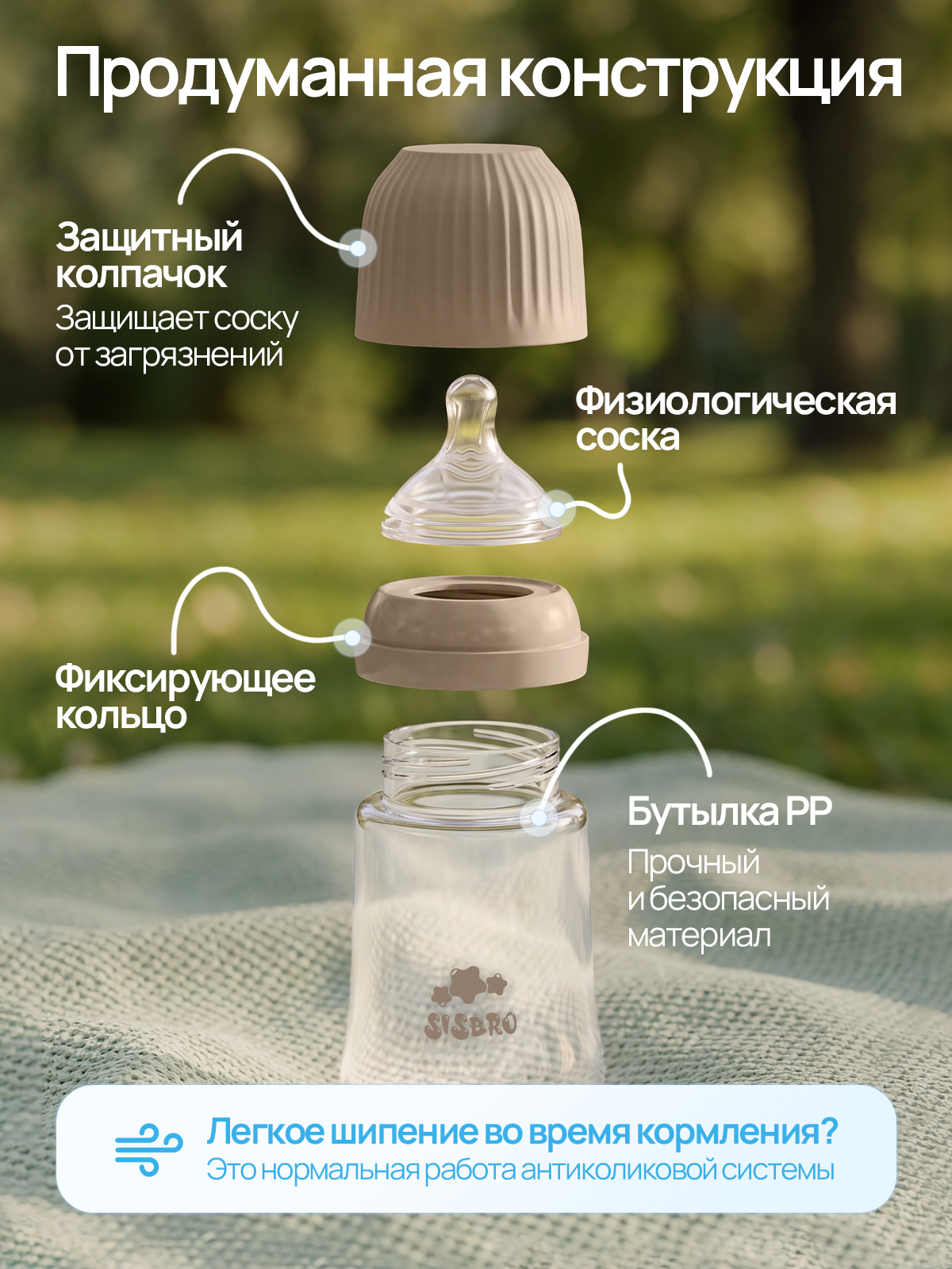 Бутылочка SISBRO 240 мл - фото 4