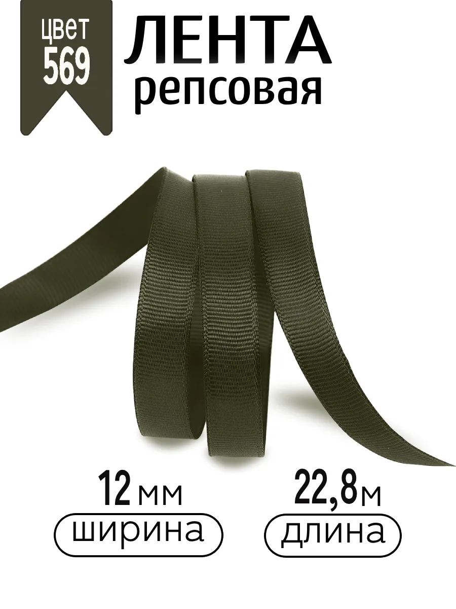 Лента для рукоделия и упаковки Magic 4 Hobby хаки 12 мм 22.8 м - фото 1