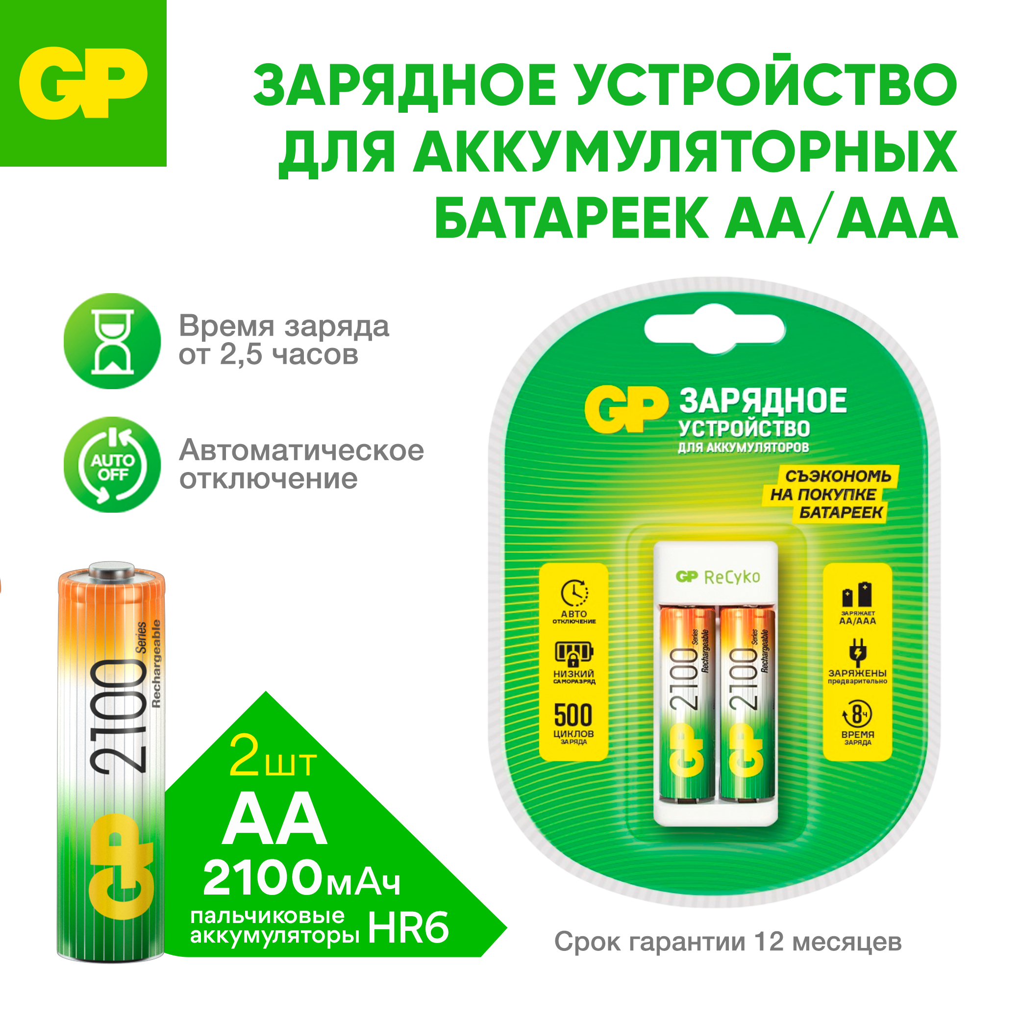 Комплект зарядное устройство GP E211 + аккумулятор 210AAH 2 штуки в комплекте - фото 1