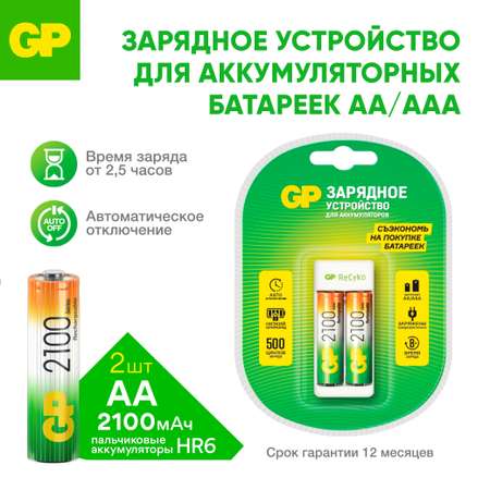 Комплект зарядное устройство GP E211 + аккумулятор 210AAH 2 штуки в комплекте