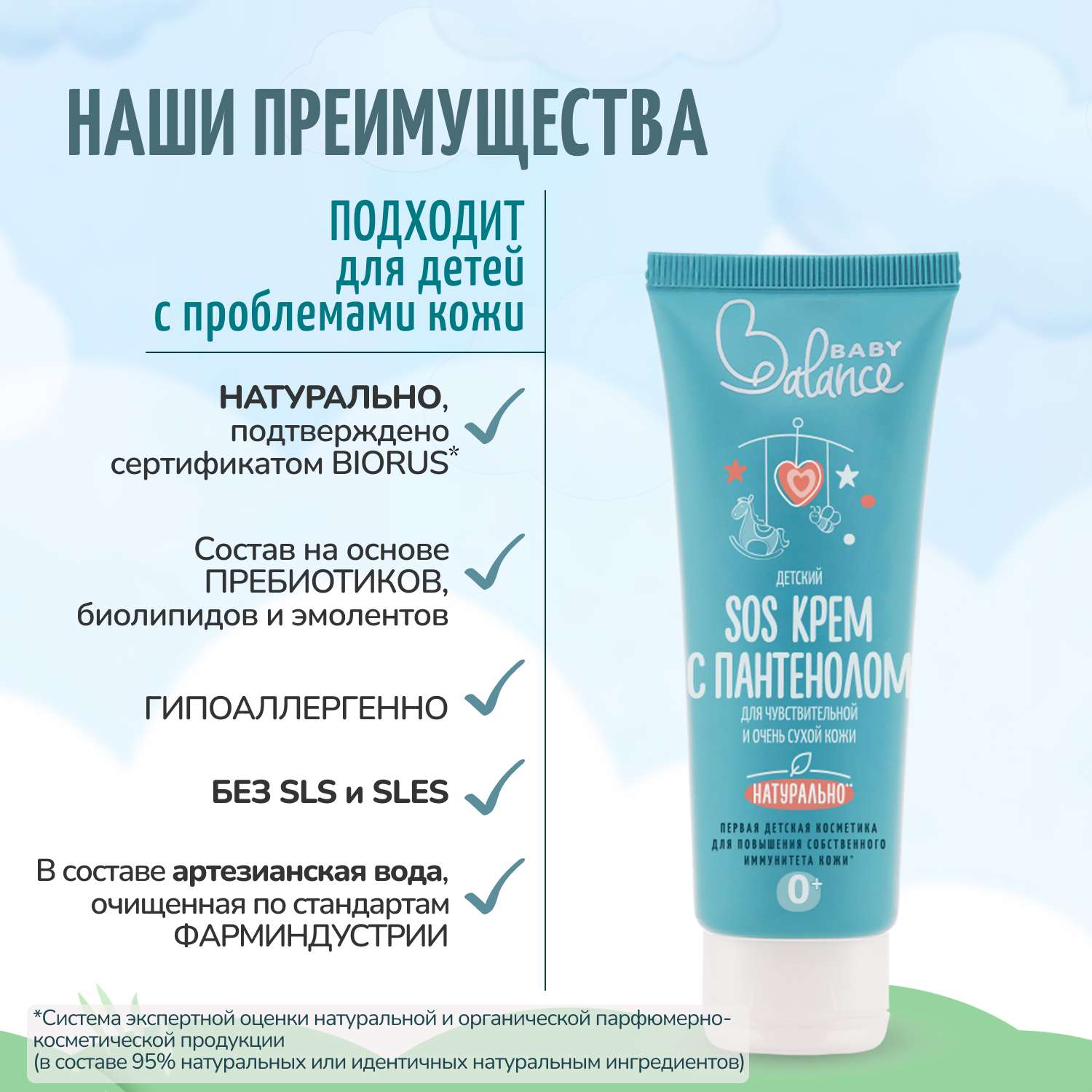 Крем Baby Balance SOS детский 75 мл - фото 5