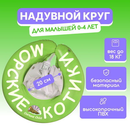 Круг для плавания ДОМ ХИТ ДЕТИ зеленый