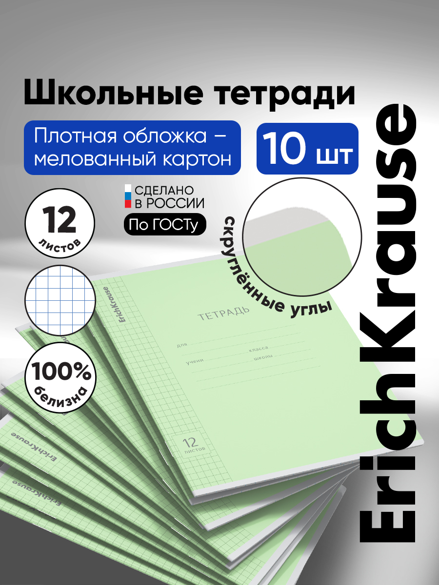 Тетрадь ErichKrause клетка 12 лист. 10 шт. - фото 1
