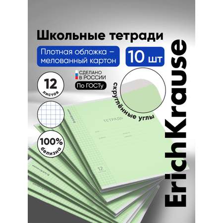 Тетрадь ErichKrause клетка 12 лист. 10 шт.