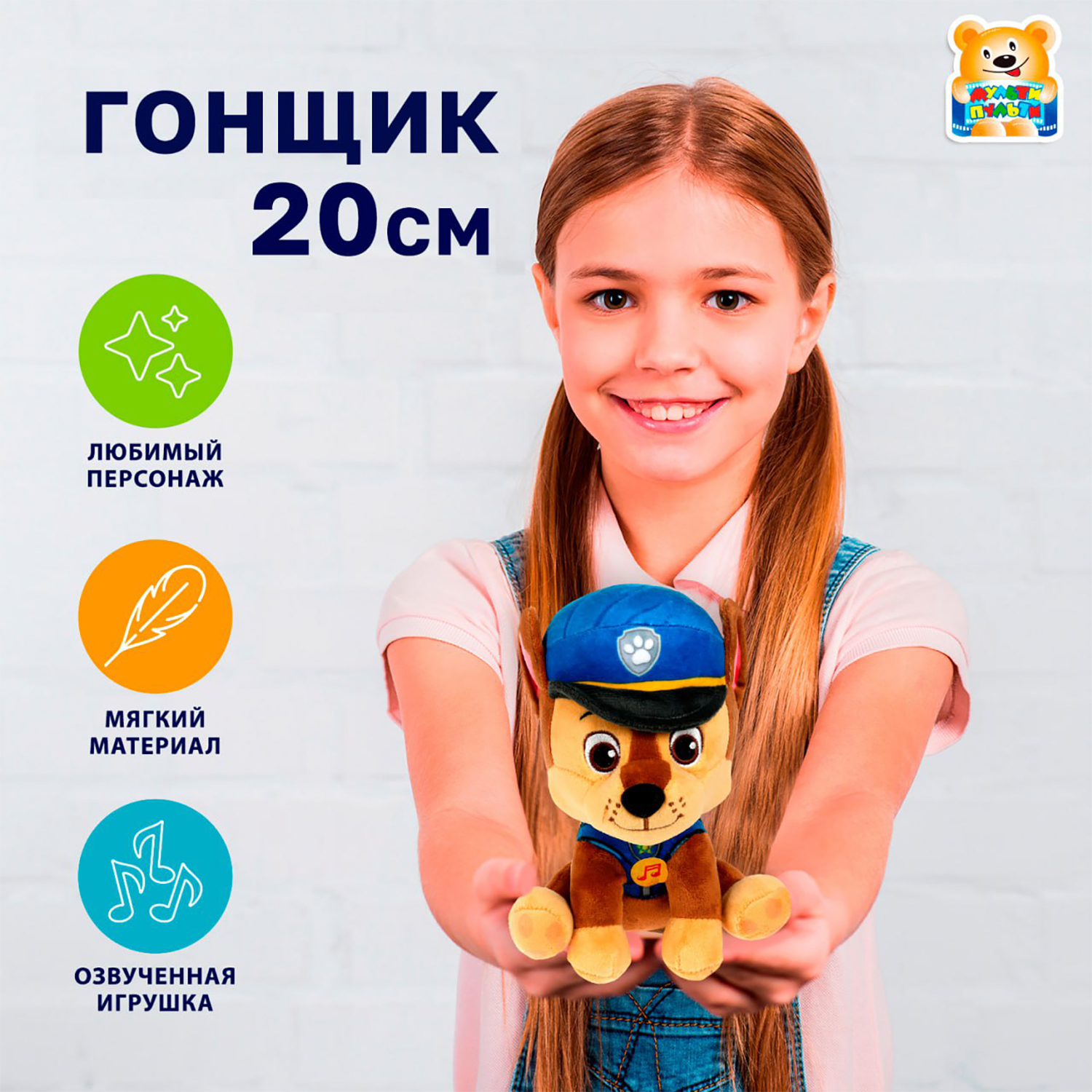 Мягкая игрушка Мульти Пульти Щенок Гонщик - фото 1