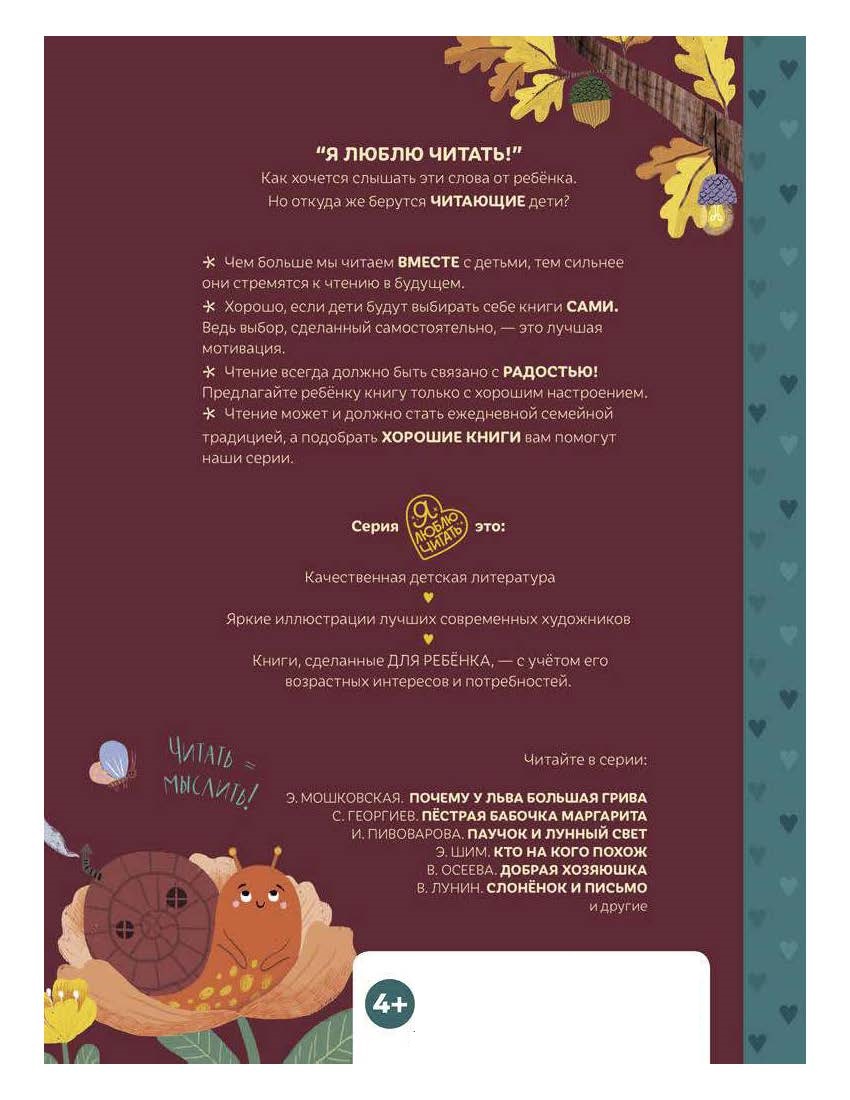 Книга ДЮК Как бельчонок всех спас. Сказки. Секретов С.В. - фото 2