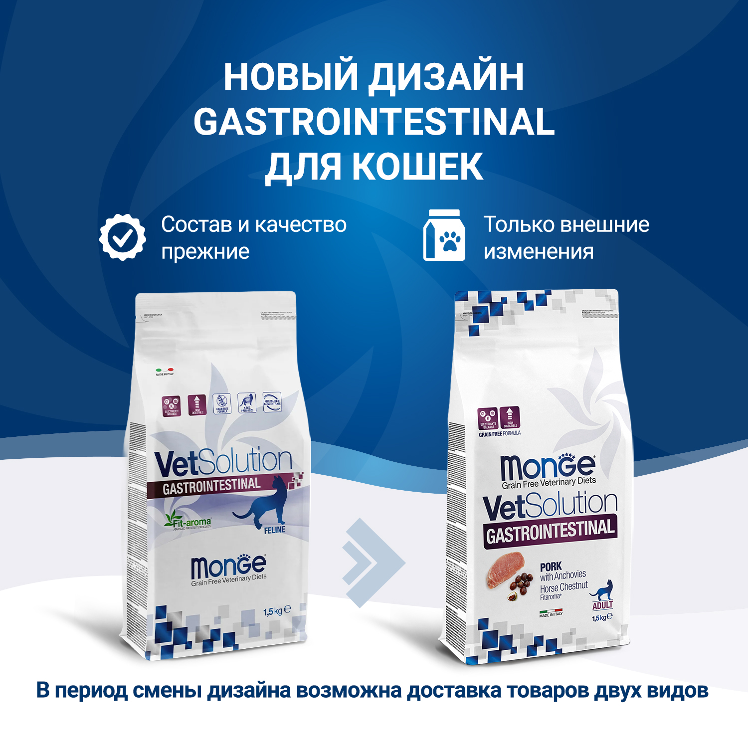 Корм для кошек диетический MONGE VetSolution Cat Gastrointestinal гастро интестиналпри заболеваниях ЖКТ 1.5кг - фото 2