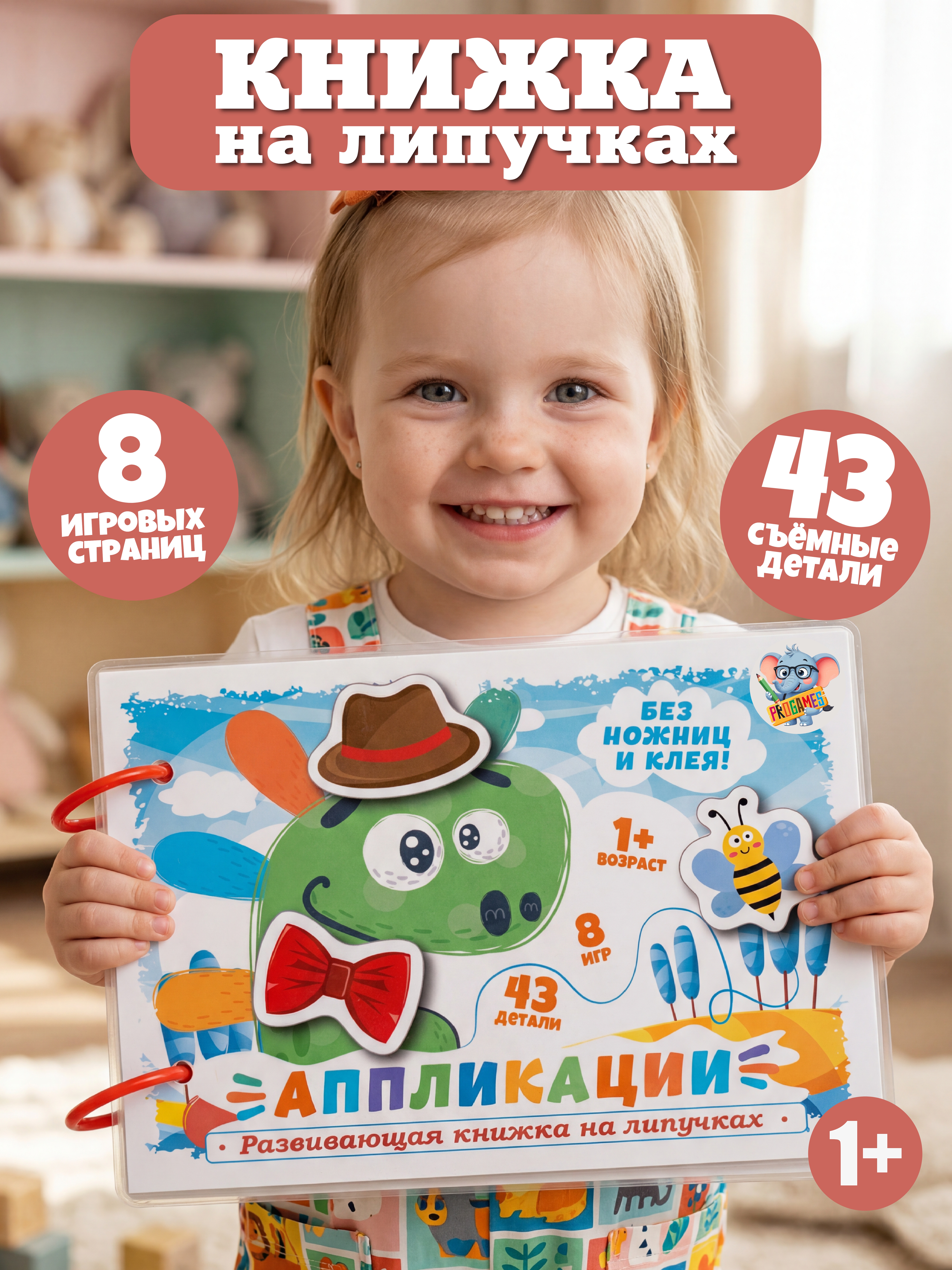 Игрушка ProGames книжка Аппликации - фото 1