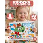 Игрушка ProGames книжка Аппликации