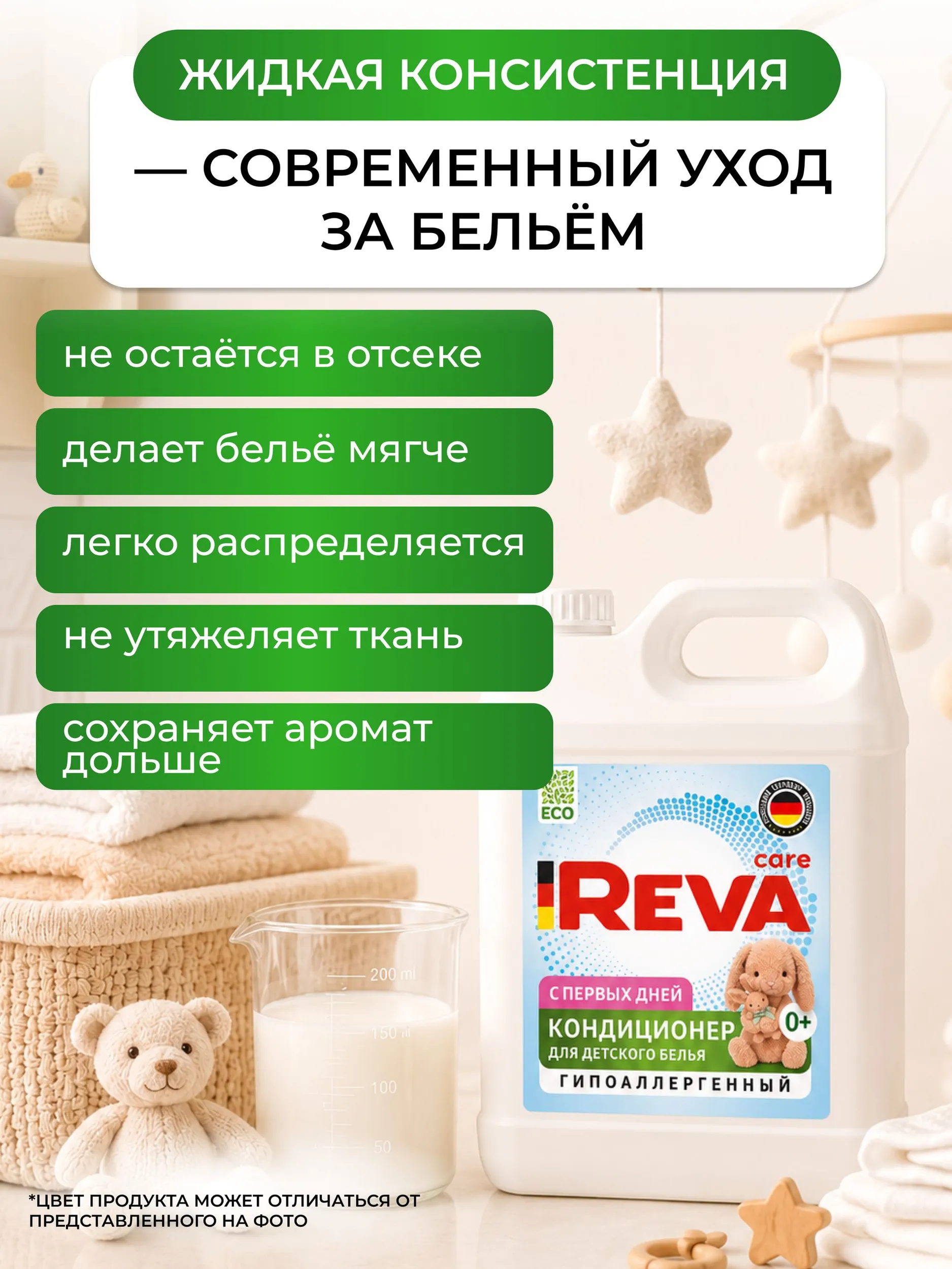 Кондиционер Reva Care Детский 5 кг - фото 5
