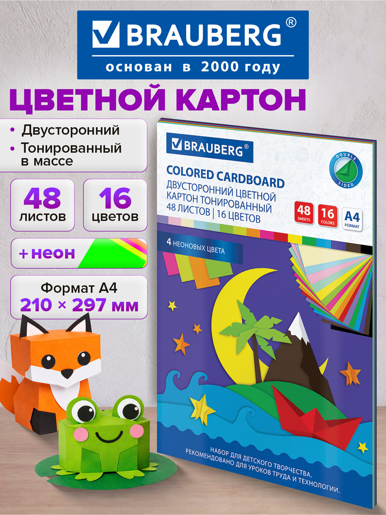 Изображение товара Цветной картон Brauberg 48 листов А4 разноцветный для творчества, моделирования